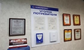 Уголок потребителя и Уголок потребителя Подольск