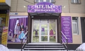 Вывески для ателье и Рекламные вывески для ателье, по пошиву одежды Подольск